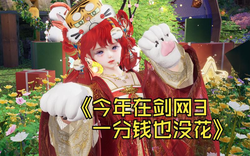 【剑网三买装备烧钱吗，剑网三买装备烧钱吗】-第3张图片