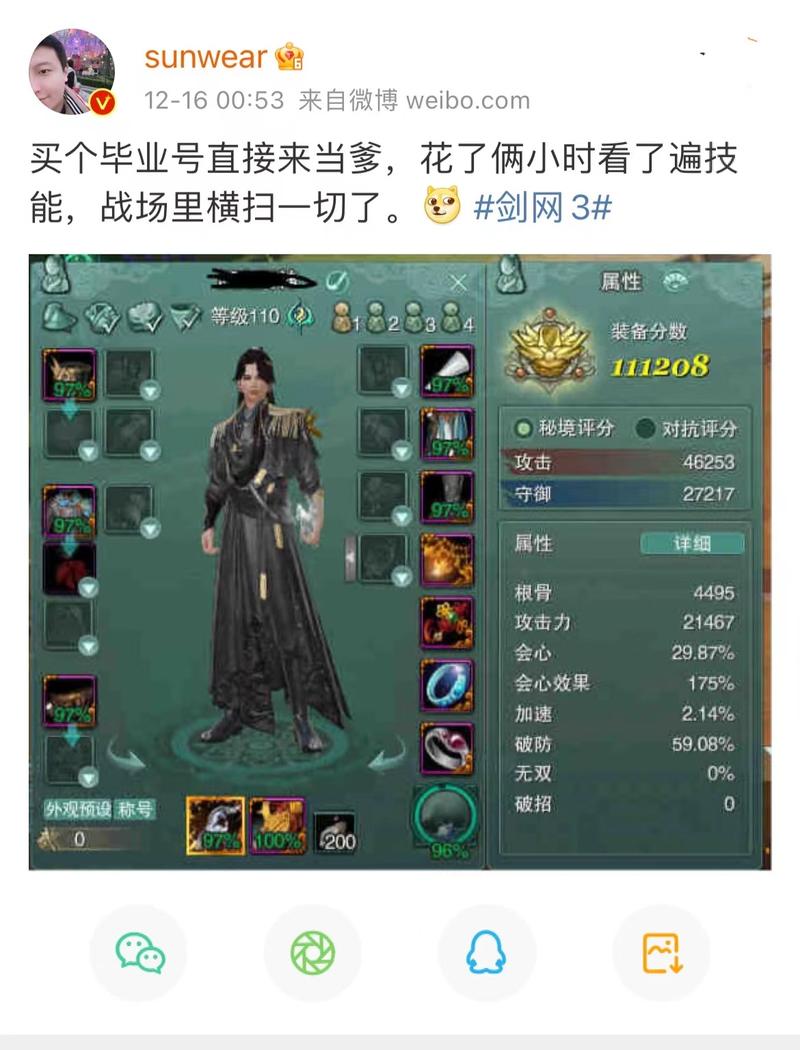 【剑网三买装备烧钱吗，剑网三买装备烧钱吗】-第5张图片