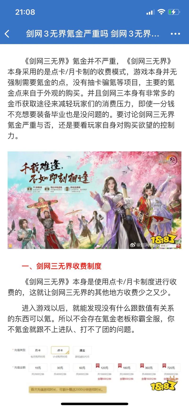 【剑网三买装备烧钱吗，剑网三买装备烧钱吗】-第7张图片