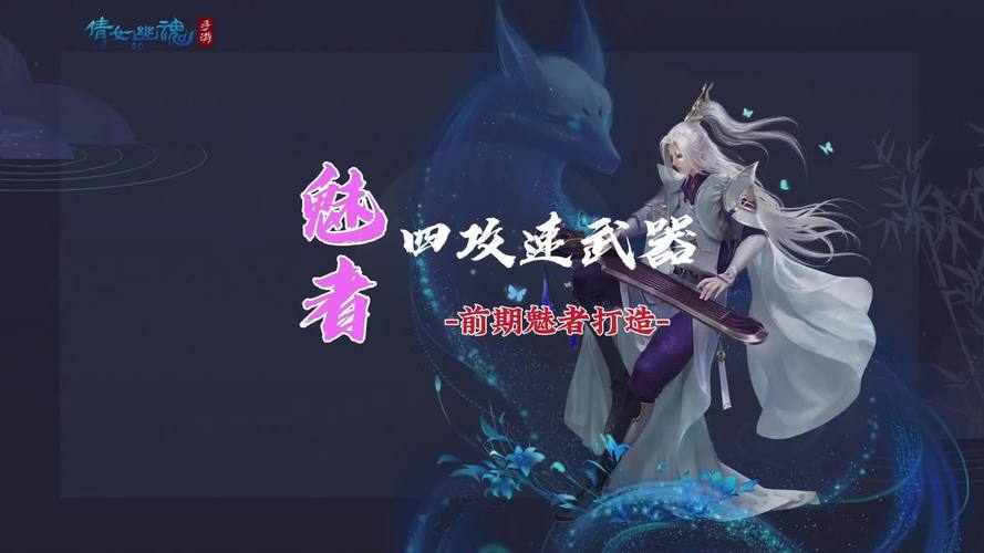 关于“倩女幽魂手游129魅者”的解答-第2张图片 关于“倩女幽魂手游129魅者”的解答-第2张图片