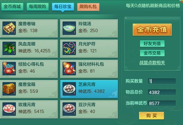 神武4神武币商人在哪,神武4神武币怎么快速获得-第8张图片 神武4神武币商人在哪,神武4神武币怎么快速获得-第8张图片