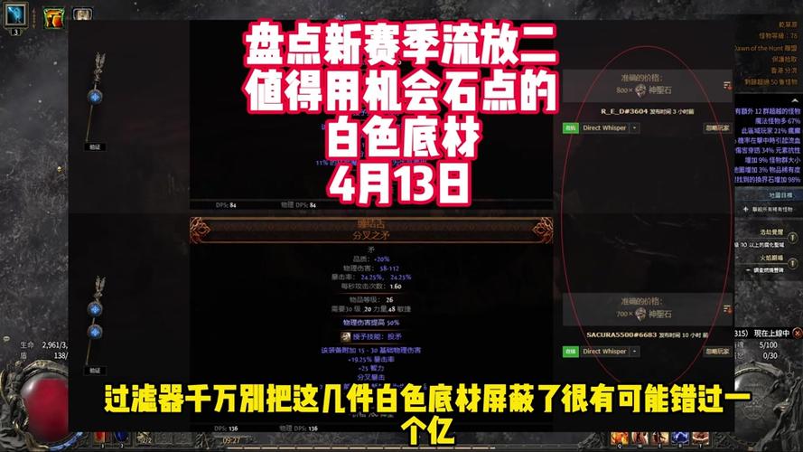 流放之路装备特殊效果怎么用/流放之路新装备-第2张图片