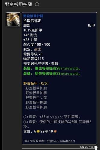 关于“tbc板甲套装”的解答-第8张图片