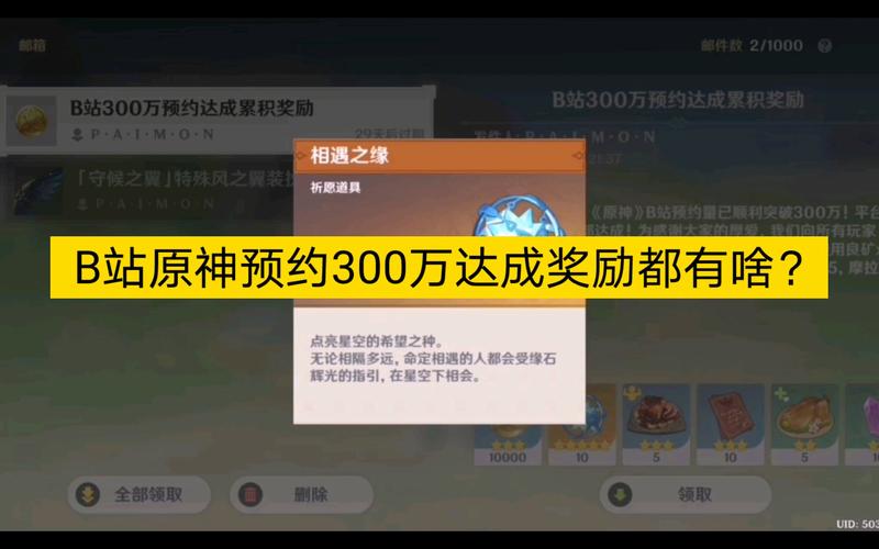 【原神预约有什么奖励，原神预约奖励有多少】-第3张图片