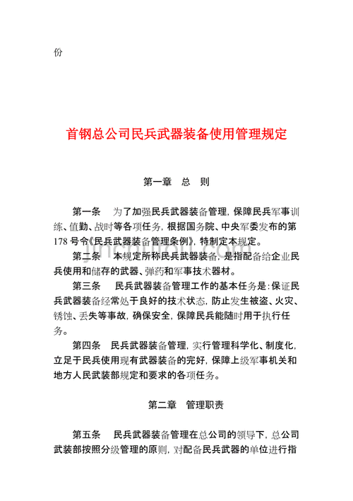 装备管理体系建设，装备建设质量管理体系