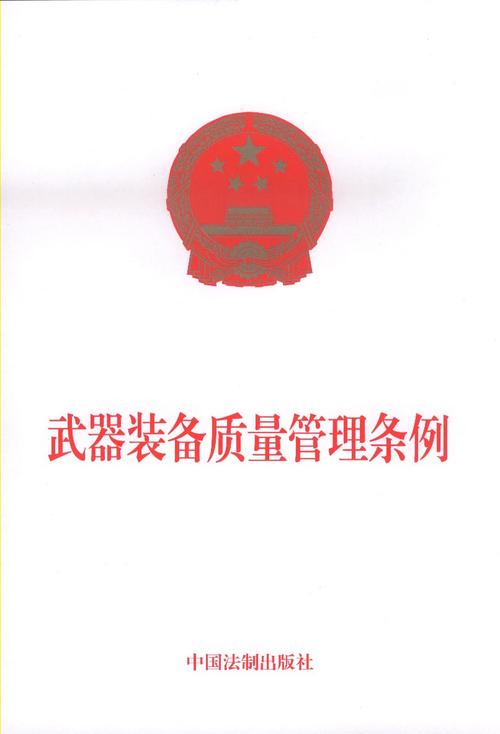 装备管理体系建设，装备建设质量管理体系-第3张图片