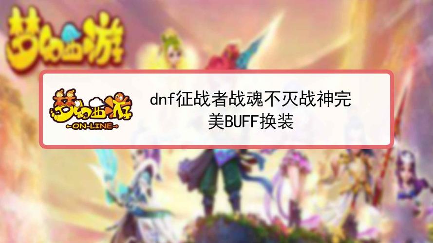 关于“dnf征战者辅助装备怎么获得”的解答-第1张图片 关于“dnf征战者辅助装备怎么获得”的解答-第1张图片