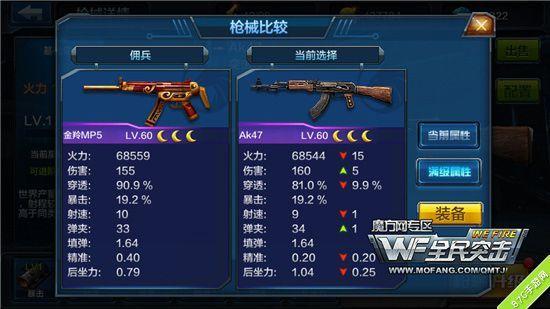 全民突击pk装备哪个好/全民突击怎么搭配套装攻击高-第5张图片 全民突击pk装备哪个好/全民突击怎么搭配套装攻击高-第5张图片