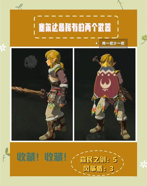 塞尔达传说怎么增加装备栏/塞尔达传说荒野之息增加装备栏-第4张图片