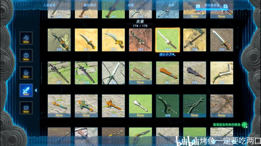 塞尔达传说怎么增加装备栏/塞尔达传说荒野之息增加装备栏-第8张图片