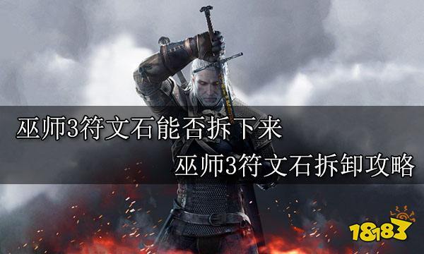 巫师3装备无故消失怎么回事,巫师三做完任务后装备不见了-第3张图片 巫师3装备无故消失怎么回事,巫师三做完任务后装备不见了-第3张图片