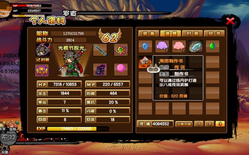 关于“西游传说装备技巧攻略”的解答-第4张图片 关于“西游传说装备技巧攻略”的解答-第4张图片