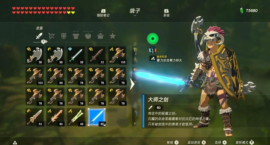 关于“塞尔达大师武器怎么获得”的解答