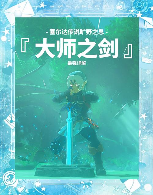 关于“塞尔达大师武器怎么获得”的解答-第7张图片