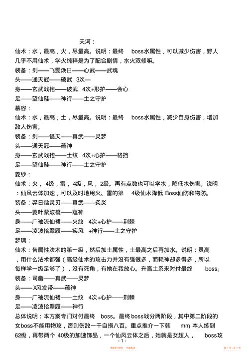 关于“仙剑4装备属性”的解答-第5张图片 关于“仙剑4装备属性”的解答-第5张图片