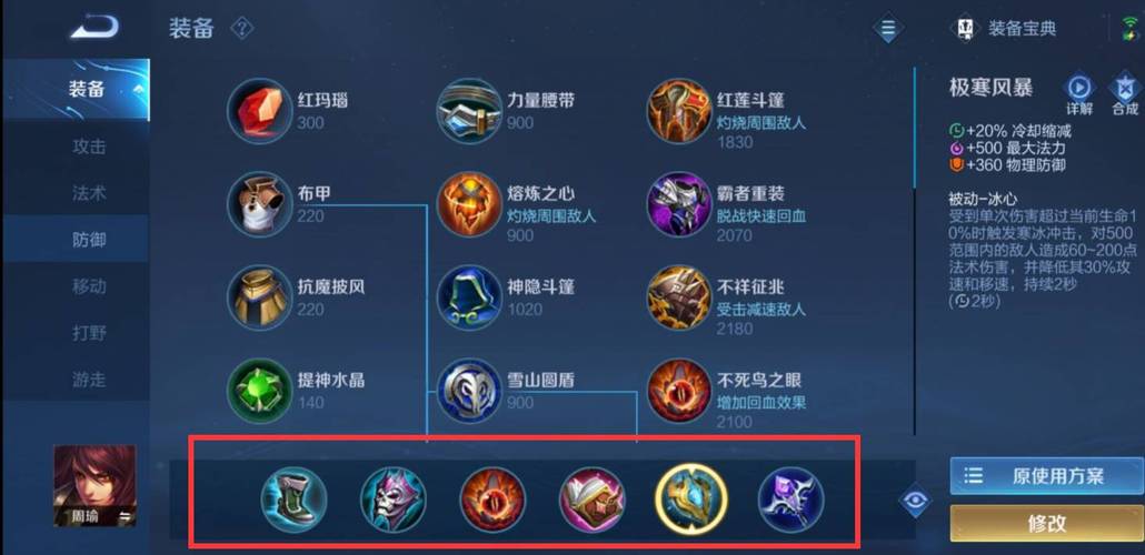 关于“周瑜出什么装备最厉害最新”的解答-第5张图片