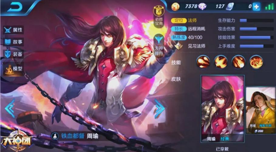 关于“周瑜出什么装备最厉害最新”的解答-第7张图片