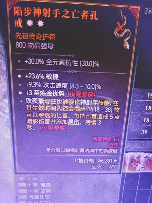 【暗黑3装备属性完美怎么弄，暗黑3装备属性选取】-第4张图片