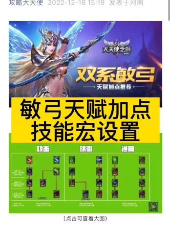 敏弓符文镶嵌，敏弓的天赋加点-第7张图片