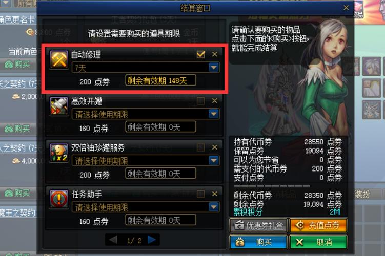 DNF快捷栏装备怎么修理/dnf 快捷栏装备-第1张图片