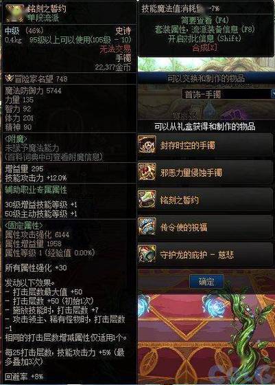 DNF快捷栏装备怎么修理/dnf 快捷栏装备-第2张图片