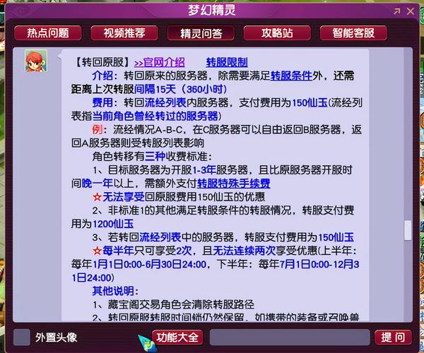 【梦幻西游转服去买装备划算吗，梦幻西游转服可以携带多少装备】-第4张图片