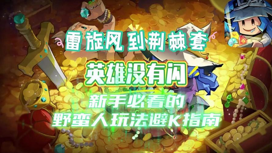 关于“野蛮人痛割加暴击有用吗”的解答-第5张图片