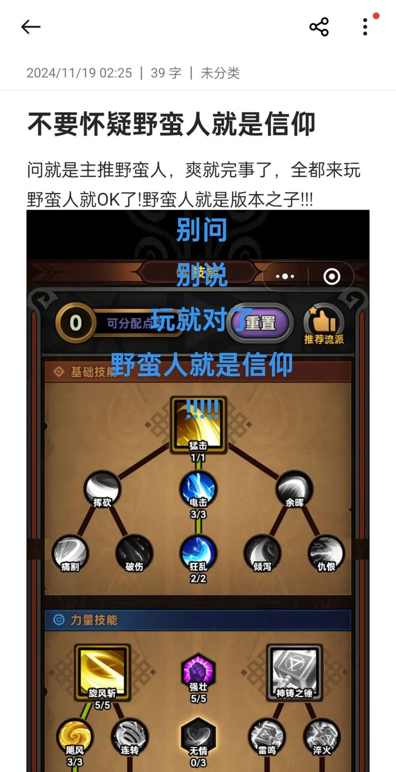 关于“野蛮人痛割加暴击有用吗”的解答-第9张图片