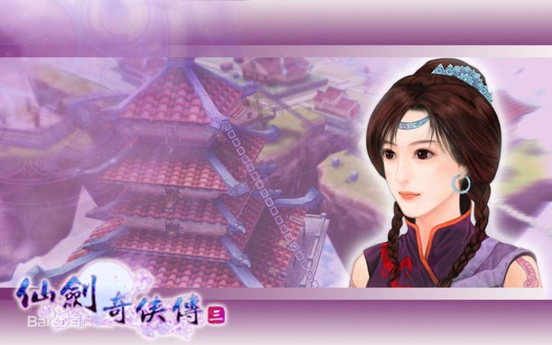 关于“仙剑3紫萱装备怎么获得”的解答-第7张图片