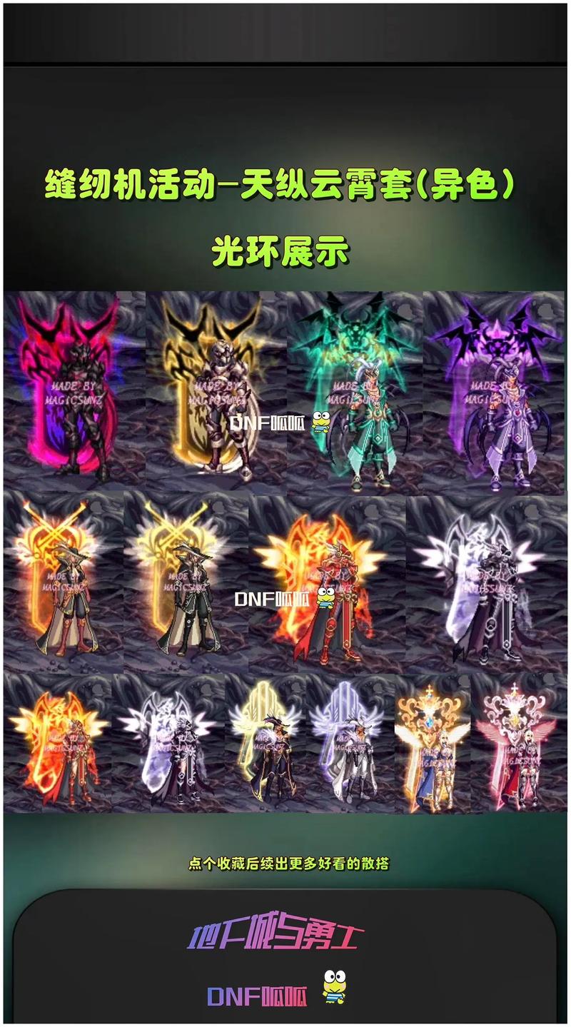 【dnf相同光环装备不一样，dnf相同光环装备不一样吗】