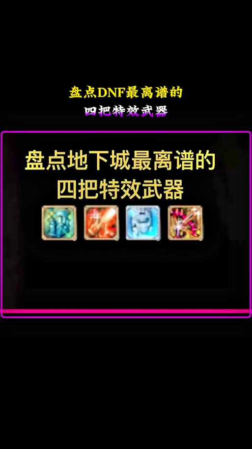 【dnf相同光环装备不一样,dnf相同光环装备不一样吗】-第5张图片 【dnf相同光环装备不一样,dnf相同光环装备不一样吗】-第5张图片