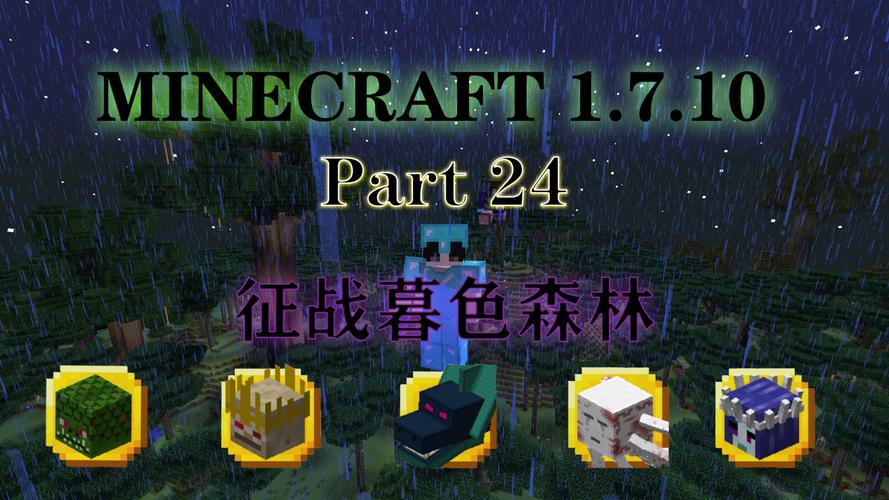 我的世界1.7.10装备mod-我的世界最强装备mod排名-第2张图片 我的世界1.7.10装备mod-我的世界最强装备mod排名-第2张图片
