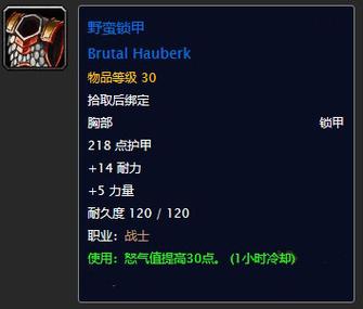 魔兽世界野蛮护甲属性/魔兽世界野蛮护甲属性加成-第5张图片