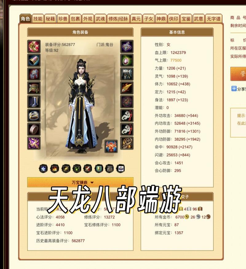 关于“天龙八部端游第一峨眉”的解答-第6张图片 关于“天龙八部端游第一峨眉”的解答-第6张图片