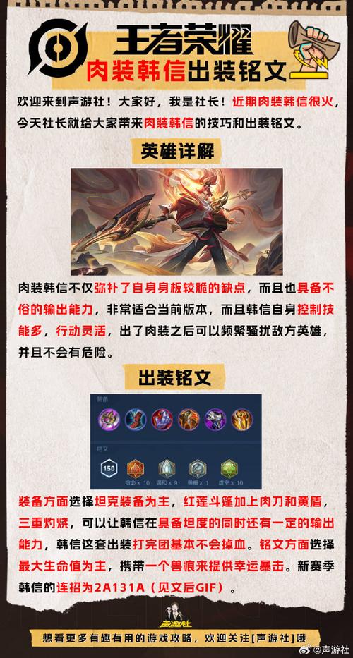 关于“王者荣耀韩信的装备和铭文”的解答-第7张图片