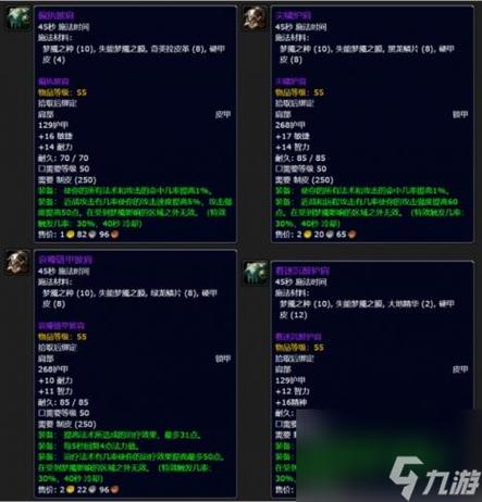 魔兽世界怎么制作装备/魔兽世界怎么制作装备图纸-第7张图片 魔兽世界怎么制作装备/魔兽世界怎么制作装备图纸-第7张图片