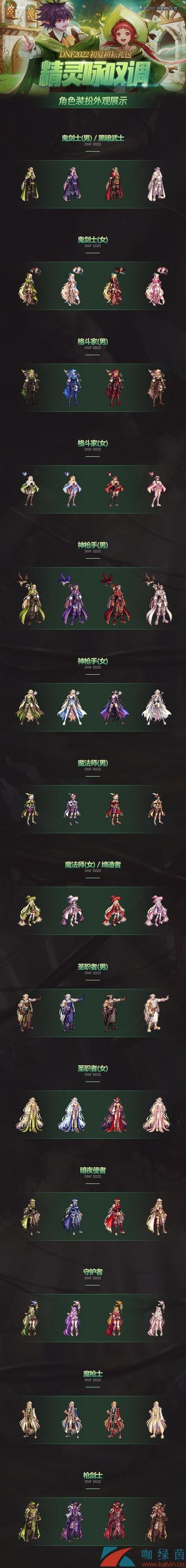 dnf2016年时装/dnf历年时装外观-第6张图片