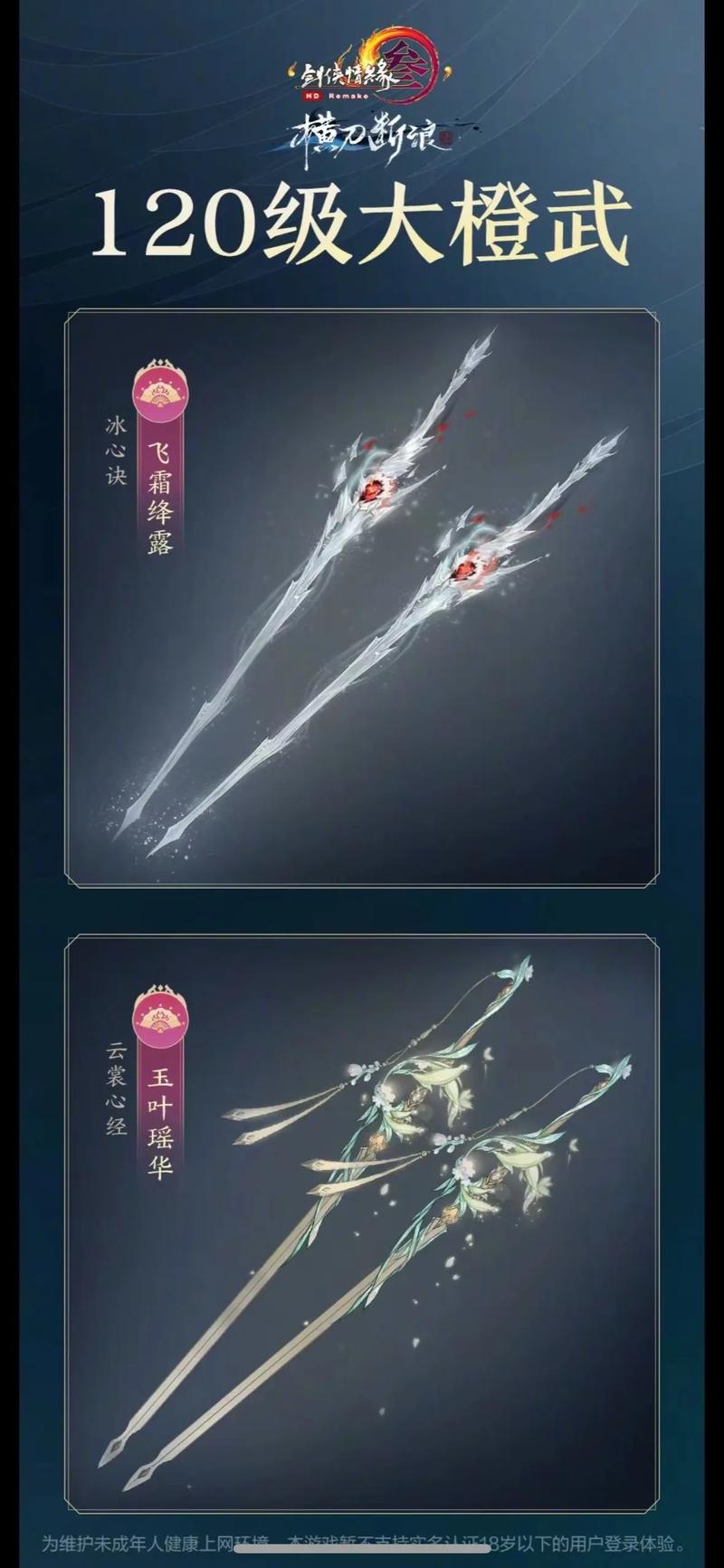 关于“剑三装备几种颜色”的解答-第4张图片