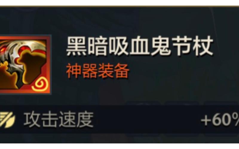 什么装备吸血效果比较好，什么装备可以吸血-第3张图片