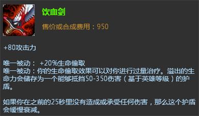 什么装备吸血效果比较好，什么装备可以吸血-第4张图片