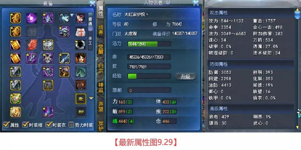 关于“天下3太虚天魂套属性”的解答-第5张图片 关于“天下3太虚天魂套属性”的解答-第5张图片