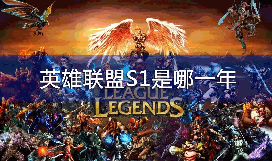 英雄联盟s1的装备/英雄联盟s11ap装备-第3张图片 英雄联盟s1的装备/英雄联盟s11ap装备-第3张图片