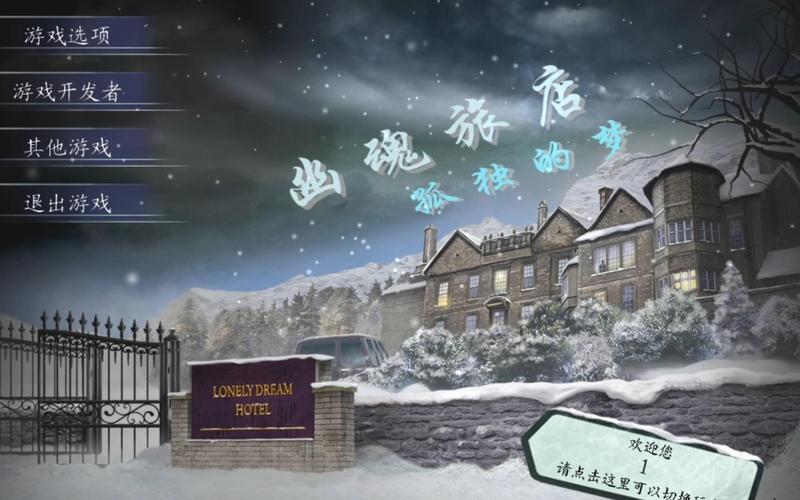 关于“幽魂旅店3攻略”的解答-第1张图片 关于“幽魂旅店3攻略”的解答-第1张图片