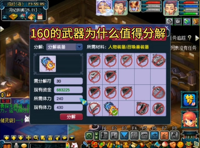 梦幻西游130装备修理-梦幻西游130装备修理多少钱-第2张图片