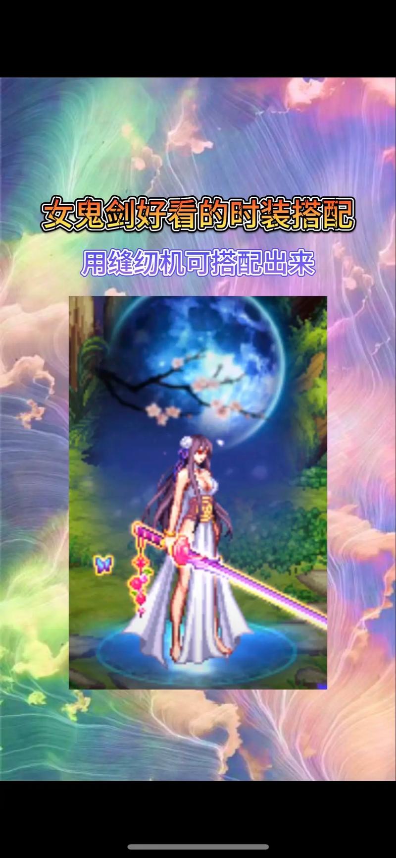 关于“剑魔时装属性选取”的解答-第2张图片