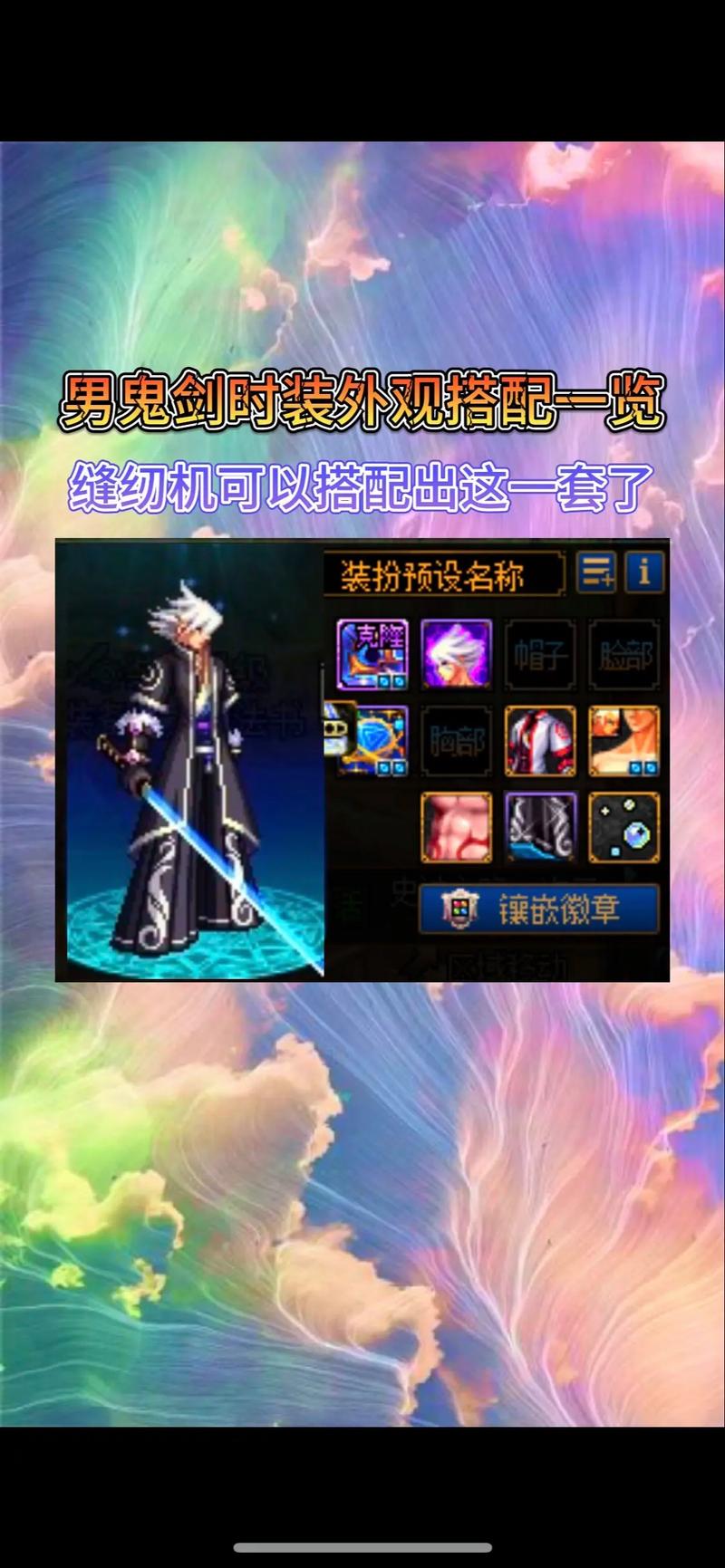 关于“剑魔时装属性选取”的解答-第3张图片