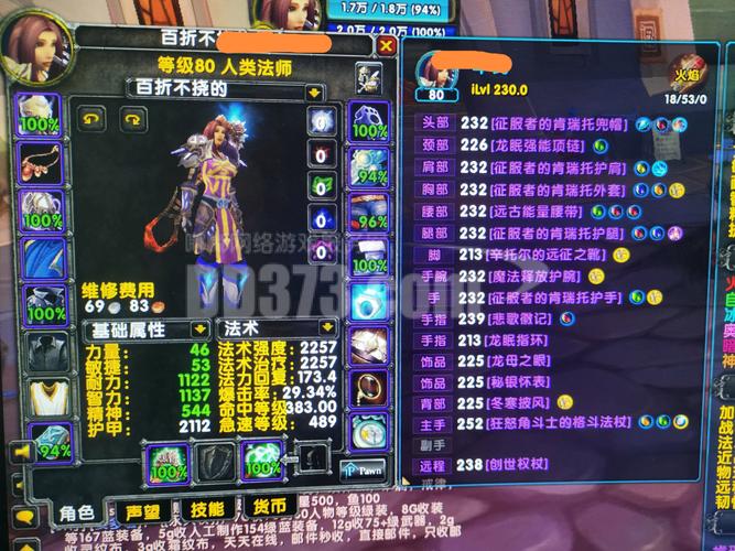 80级法师装备属性怎么选，80级法师毕业装备-第4张图片