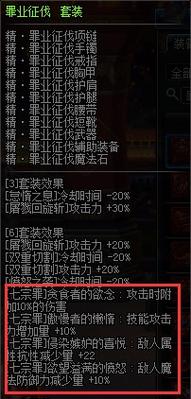 七宗罪buff选哪个-七宗罪套装名字-第2张图片 七宗罪buff选哪个-七宗罪套装名字-第2张图片