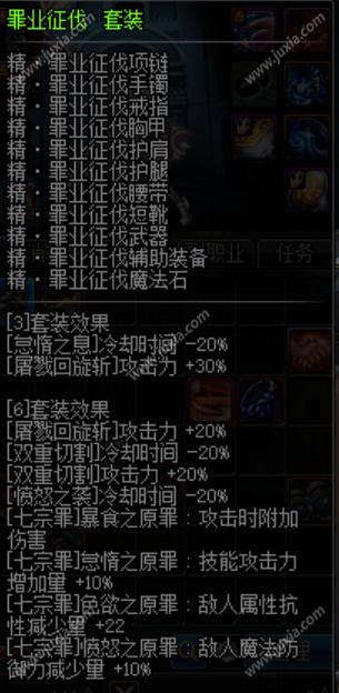 七宗罪buff选哪个-七宗罪套装名字-第8张图片 七宗罪buff选哪个-七宗罪套装名字-第8张图片