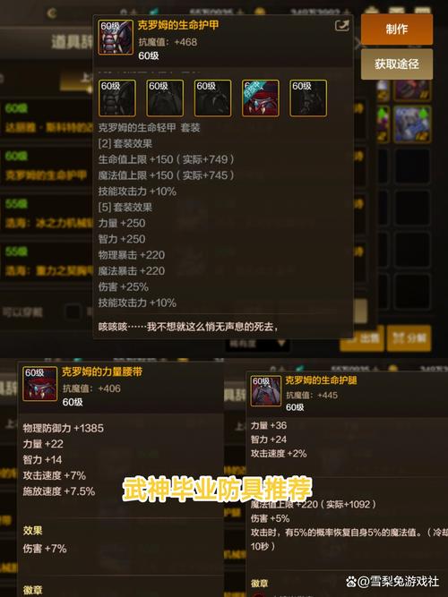 白手防具毕业装备在哪里买，100级白手毕业防具-第6张图片